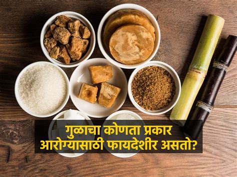Types of jaggery, their benefits and which one is the best.